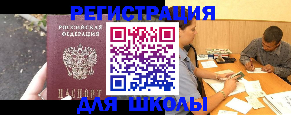 регистрация для школы в Киреевске