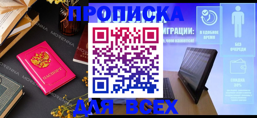 временная регистрация недорого в Киреевске